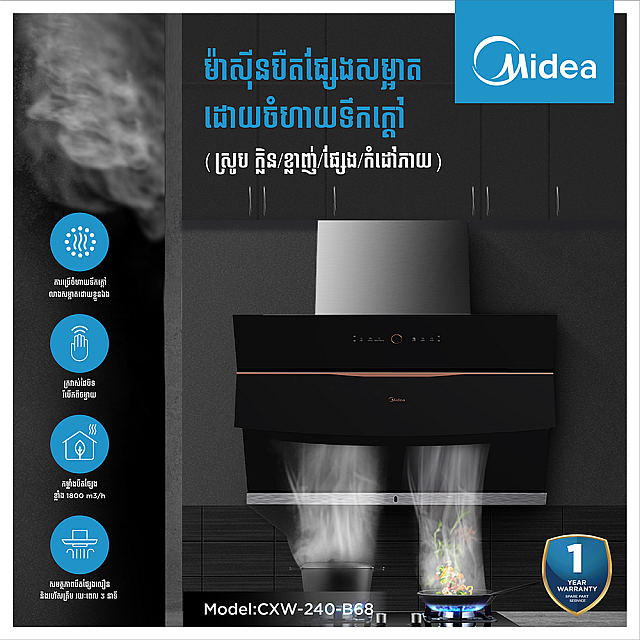 Midea Range Hood (Touch & Wave Control)